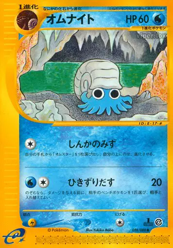 Carta オマニテ 28/88 de 裂けた大地